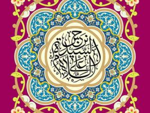 الختومات المجربة للسيدة نرجس وقصة زواجها من الإمام العسكري